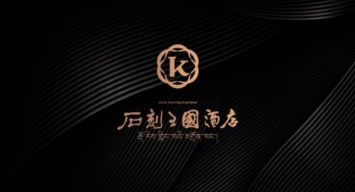 石渠石刻王國酒店-九韻一雅堂品牌策劃公司簽約