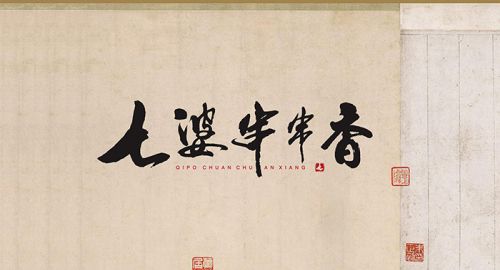 七婆串串香-九韻一雅堂餐飲策劃公司簽約