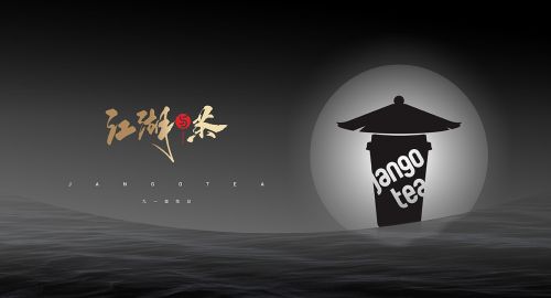 武俠主題奶茶營銷策劃-江湖與茶